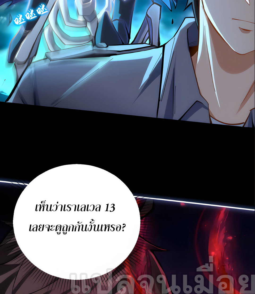 ช่วงชิงพรสวรรค์ ฉันขอเป็นพระเจ้า! ตอนที่ 11 หน้า 4