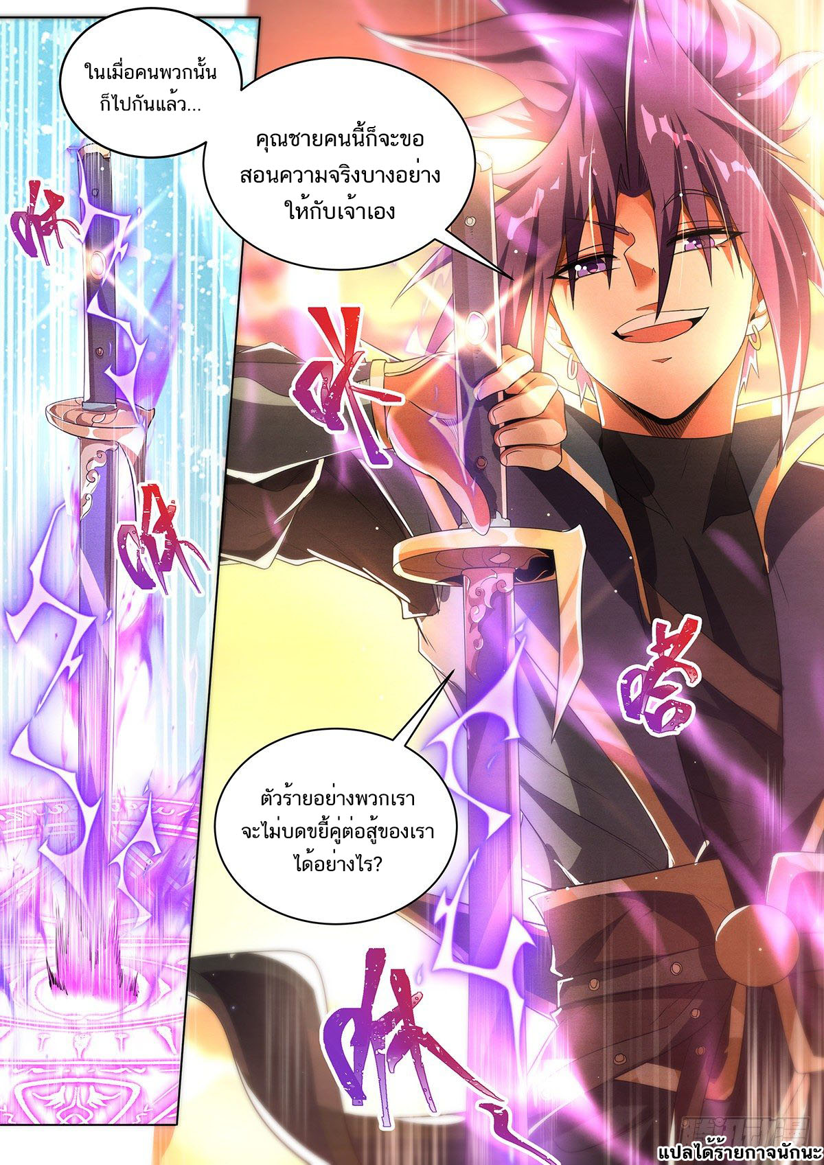 Invincible Villain ตอนที่ 9 หน้า 12