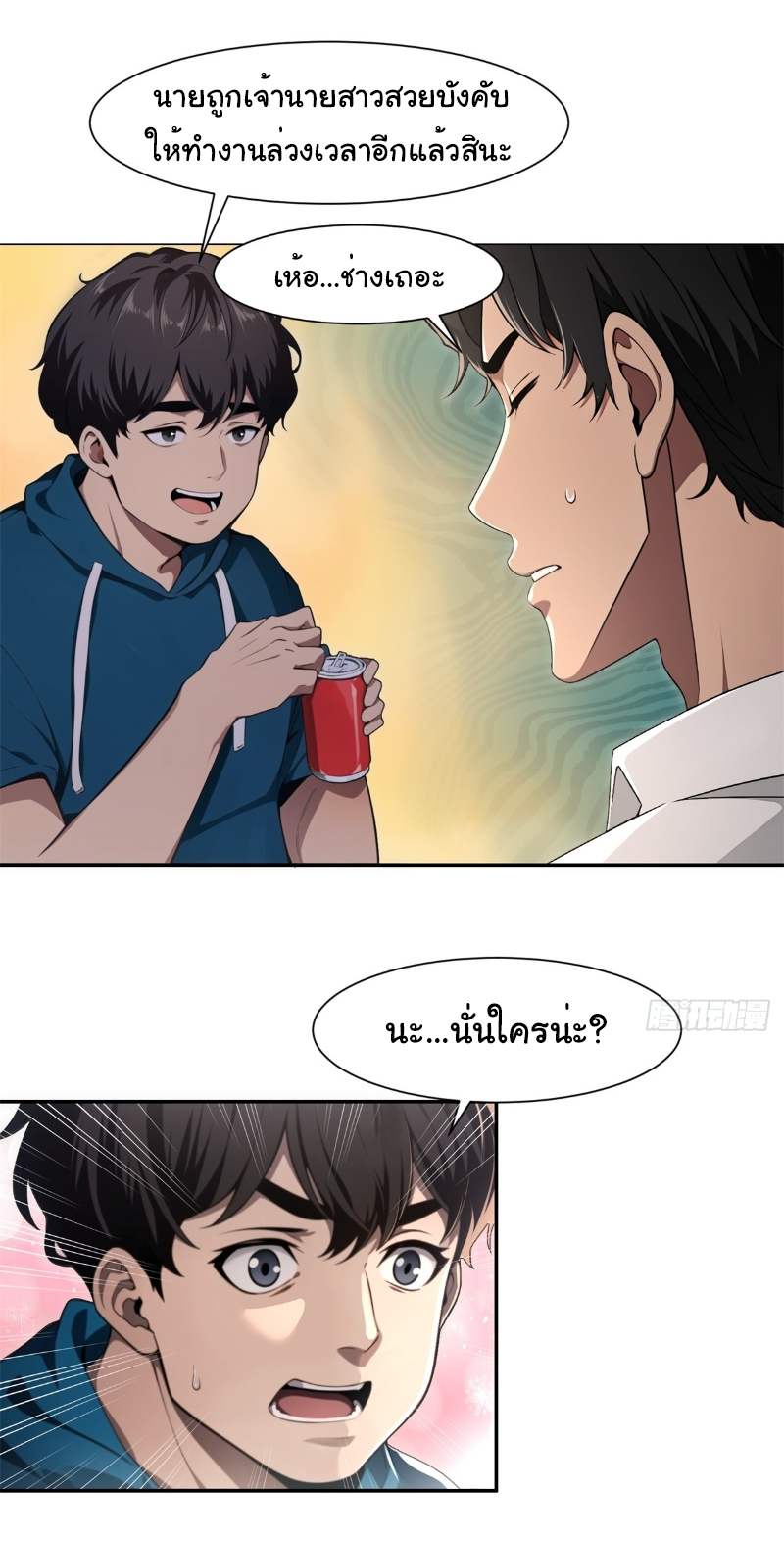 I Play the Horror World as a Simulation Game ตอนที่ 17 หน้า 20