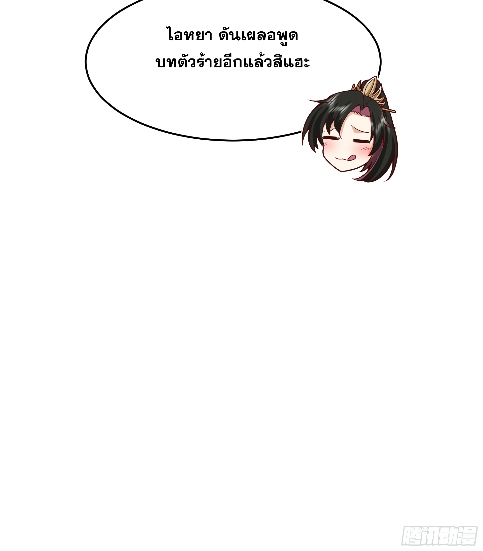 เซียนกระบี่พลังนิวเคลียร์(การ์ตูน) ตอนที่ 7 หน้า 32