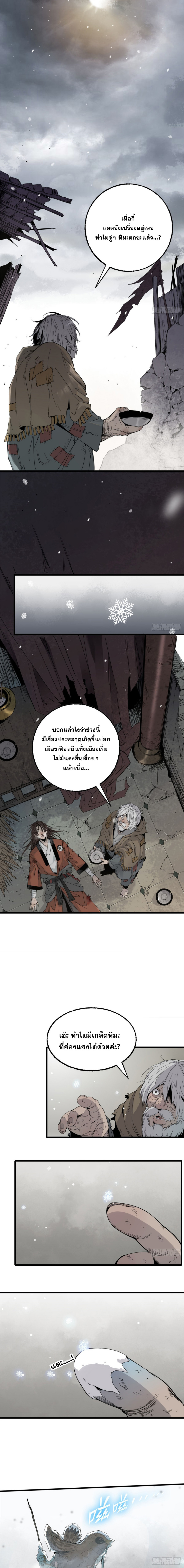 ด้วยใจภักดี ตรวจตราทั่วหล้า ตอนที่ 1 หน้า 4