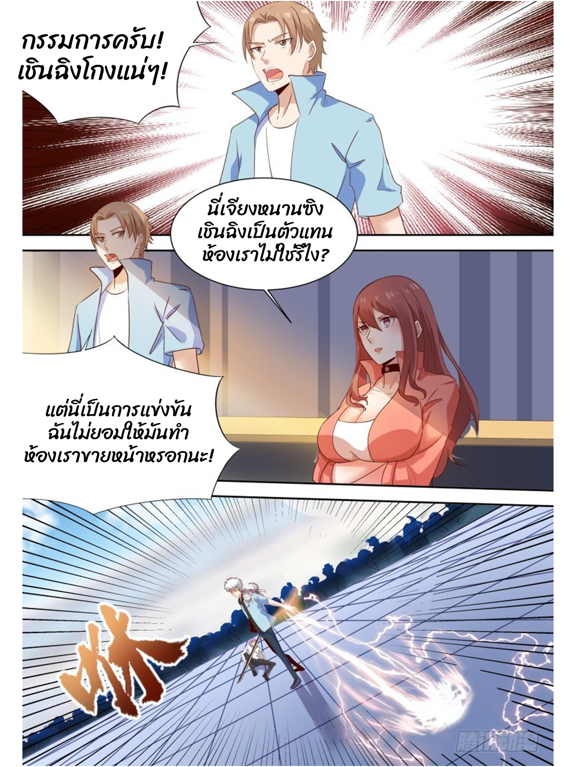 โรงเรียนเทพศิลปะการต่อสู้ ตอนที่ 14 หน้า 9