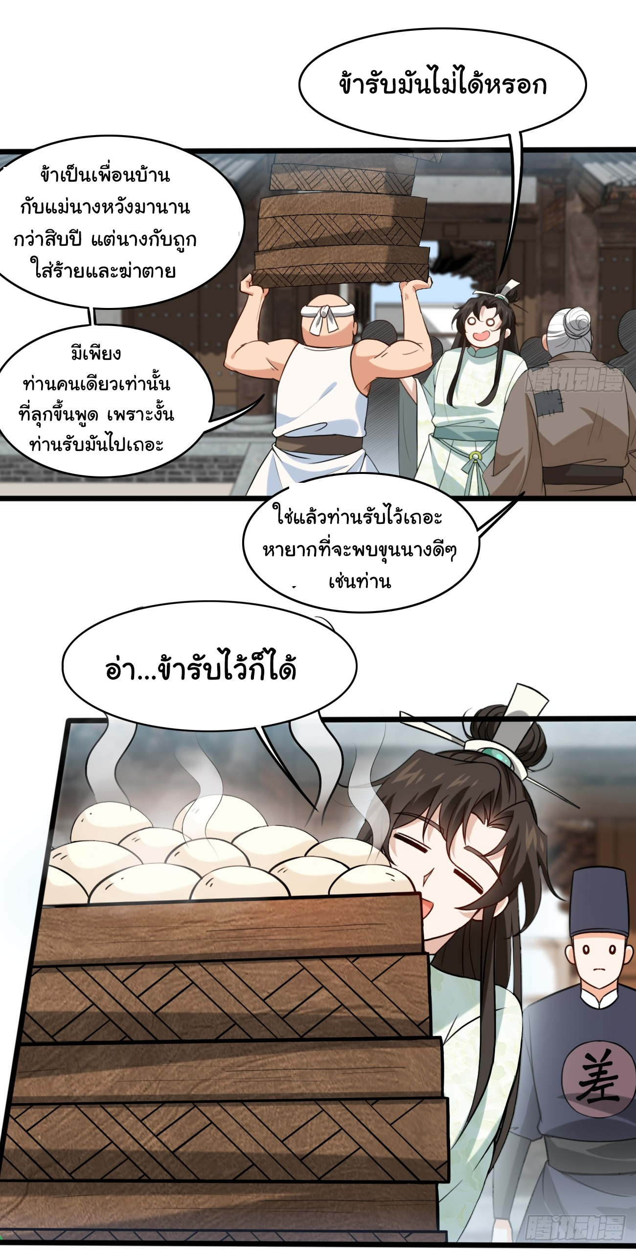 ต่างภพอลเวง ตอนที่ 7 หน้า 14