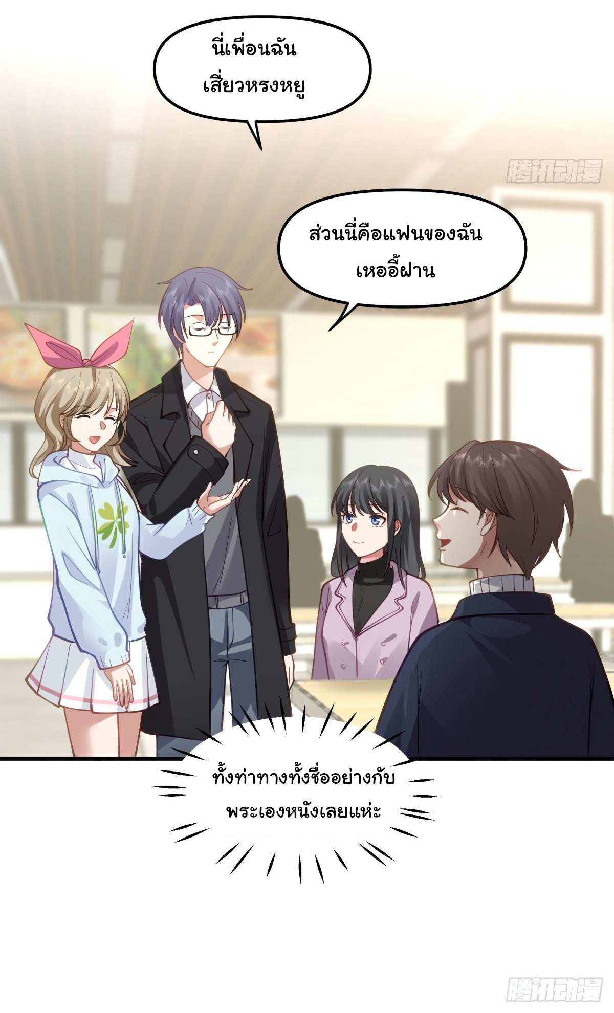 ผมไม่ได้อยากกลับมาเกิดใหม่เลยจริงๆ ตอนที่ 33 หน้า 26