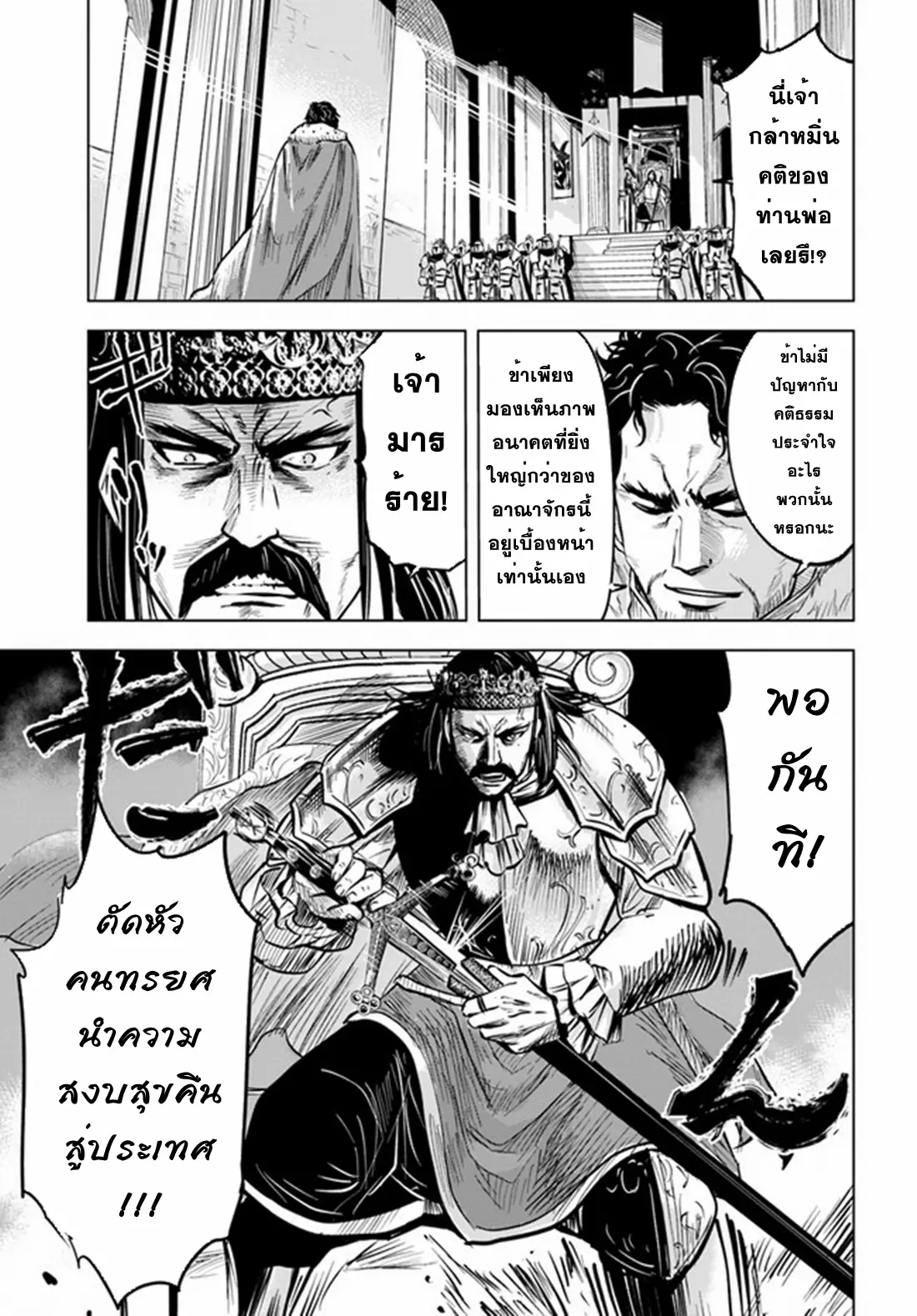 Road to the Kingdom Slave Swordsman the Rise of Heroes ตอนที่ 37 หน้า 6