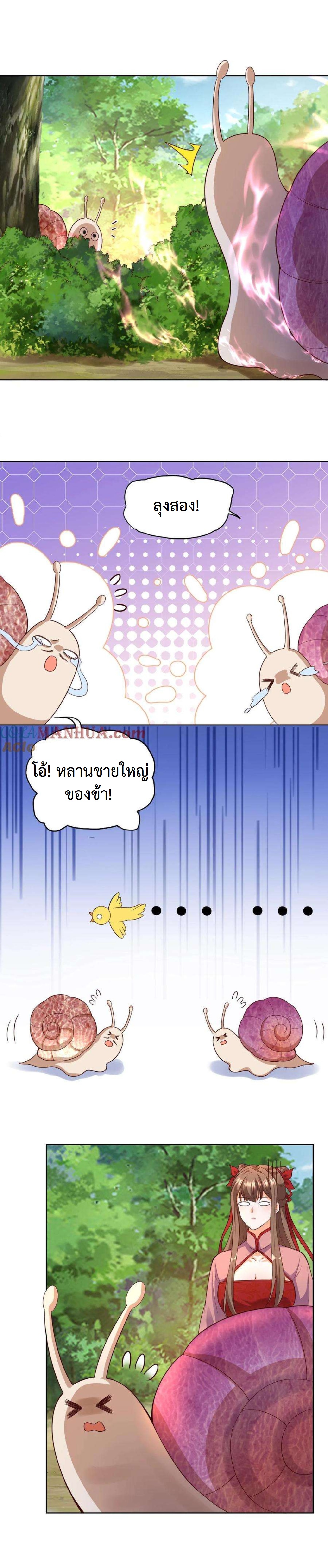 ปีศาจที่ไร้เทียมทานในโลก ตอนที่ 241 หน้า 4