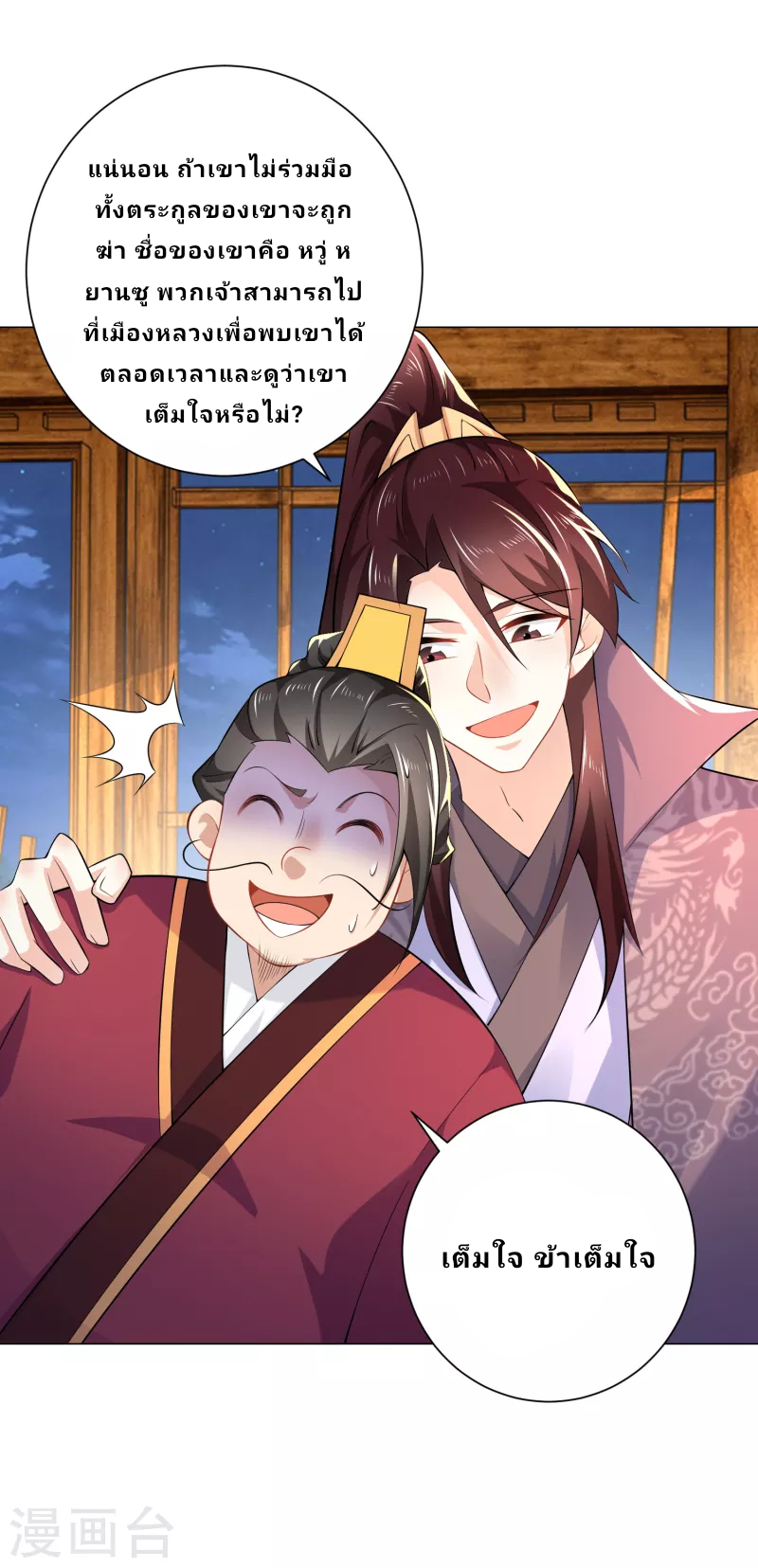 The ultimate crazy son-in-law—สุดยอดลูกเขยสุดบ้าที่แข็งแกร่งที่สุด ตอนที่ 68 หน้า 19