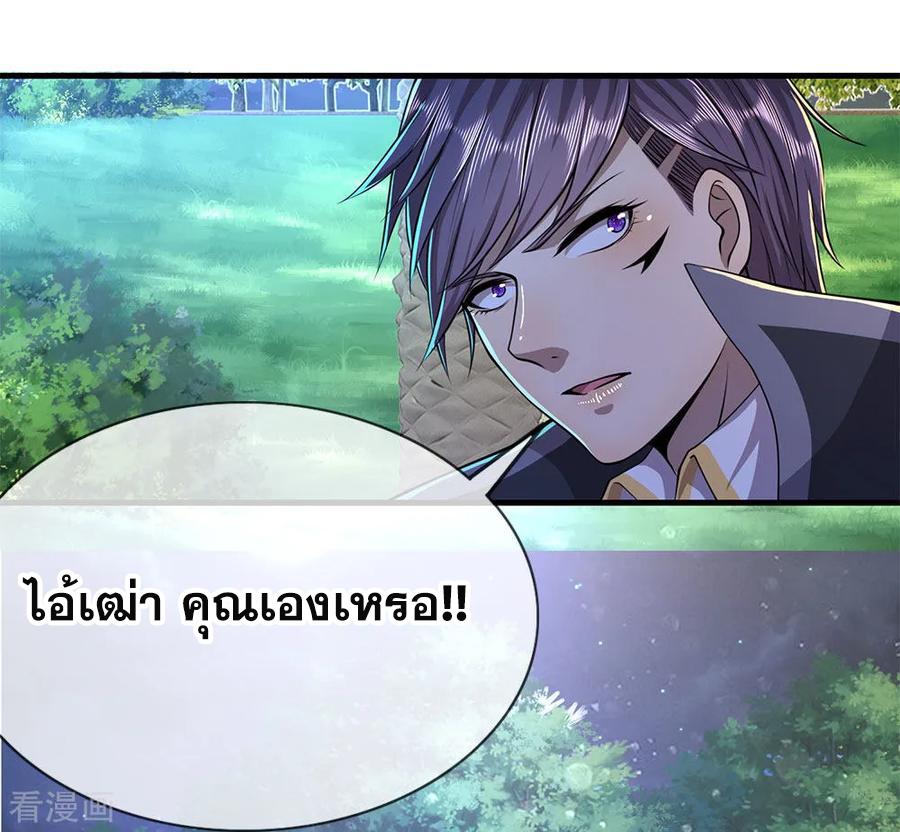 มหาเทพเซียนหมอ ตอนที่ 149 หน้า 15