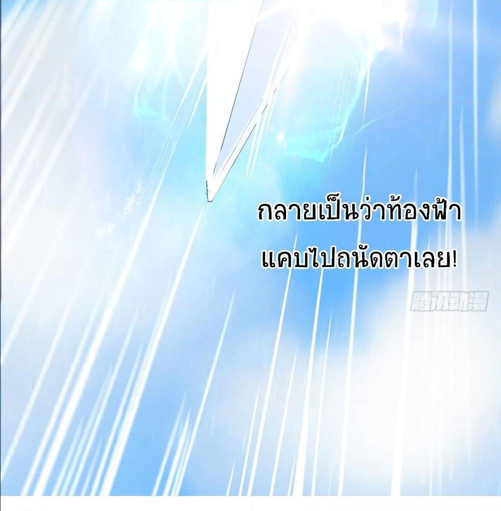 ปล่อยให้เทพเขาคุยกัน ตอนที่ 21 หน้า 24