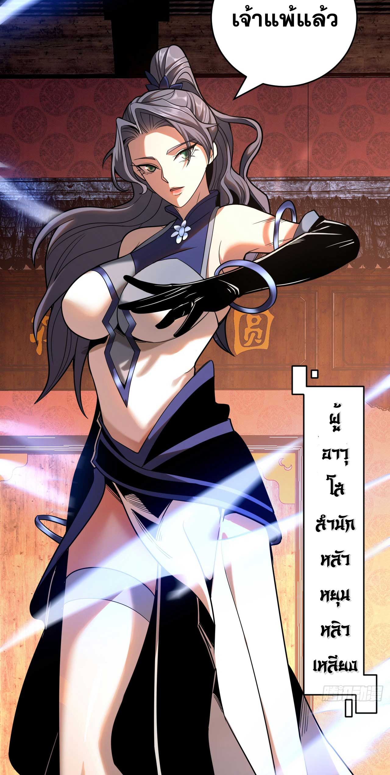 My Disciples Cultivate, While I Slack Off!  ศิษย์ของข้าฝกฝน ส่วนข้าขี้เกียจ ตอนที่ 26 หน้า 7