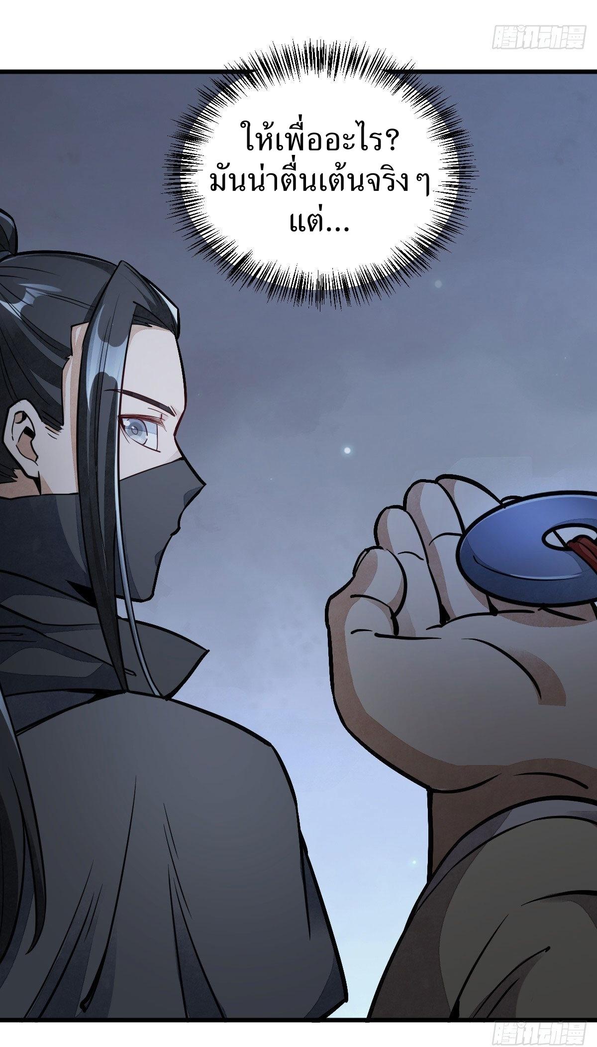 Lan Ke Qi Yuan ตอนที่ 26 หน้า 18