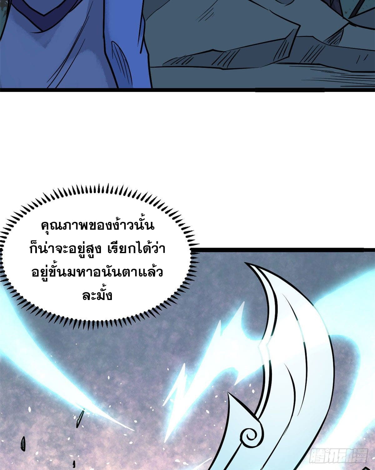 นิกายที่แข็งแกร่งที่สุด (ทันจีน) ตอนที่ 118 หน้า 12