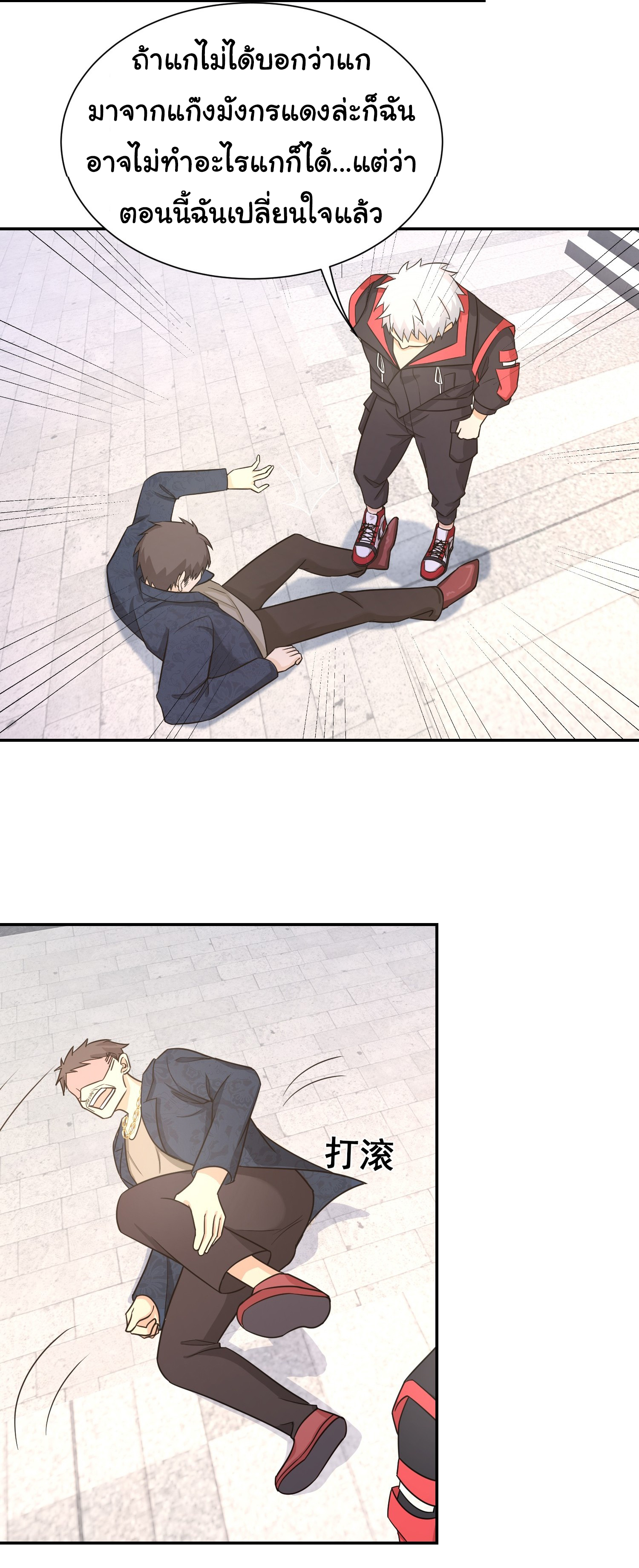 คำสั่งราชามังกร! ตอนที่ 26 หน้า 15