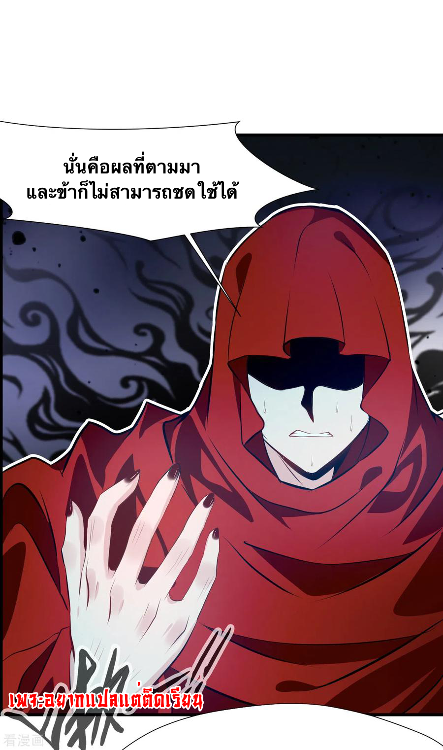 ข้ากลายเป็นผู้เป็นอมตะที่ยิ่งใหญ่ ตอนที่ 20 หน้า 6