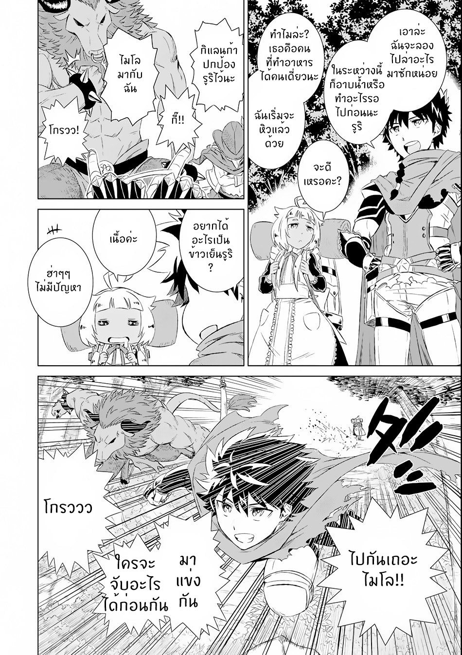 Isekai de Tadahitori no Mamono Tsukai ตอนที่ 2 หน้า 25