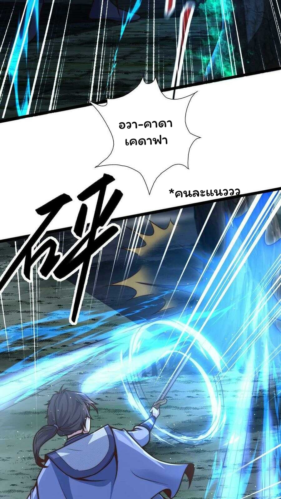 ระบบไร้เทียมทานเมื่อถูกปีศาจโจมตี ตอนที่ 16 หน้า 16