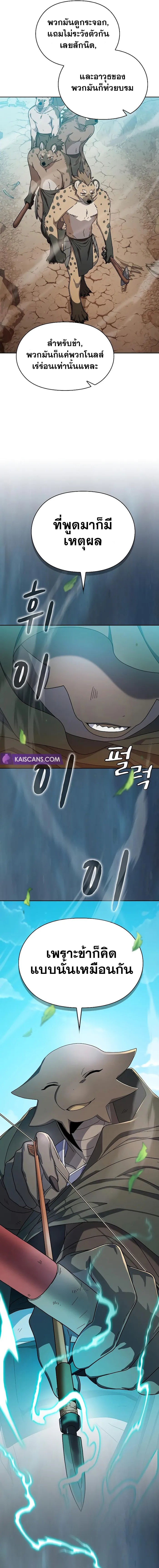 The Nebula's Civilization ตอนที่ 25 หน้า 20