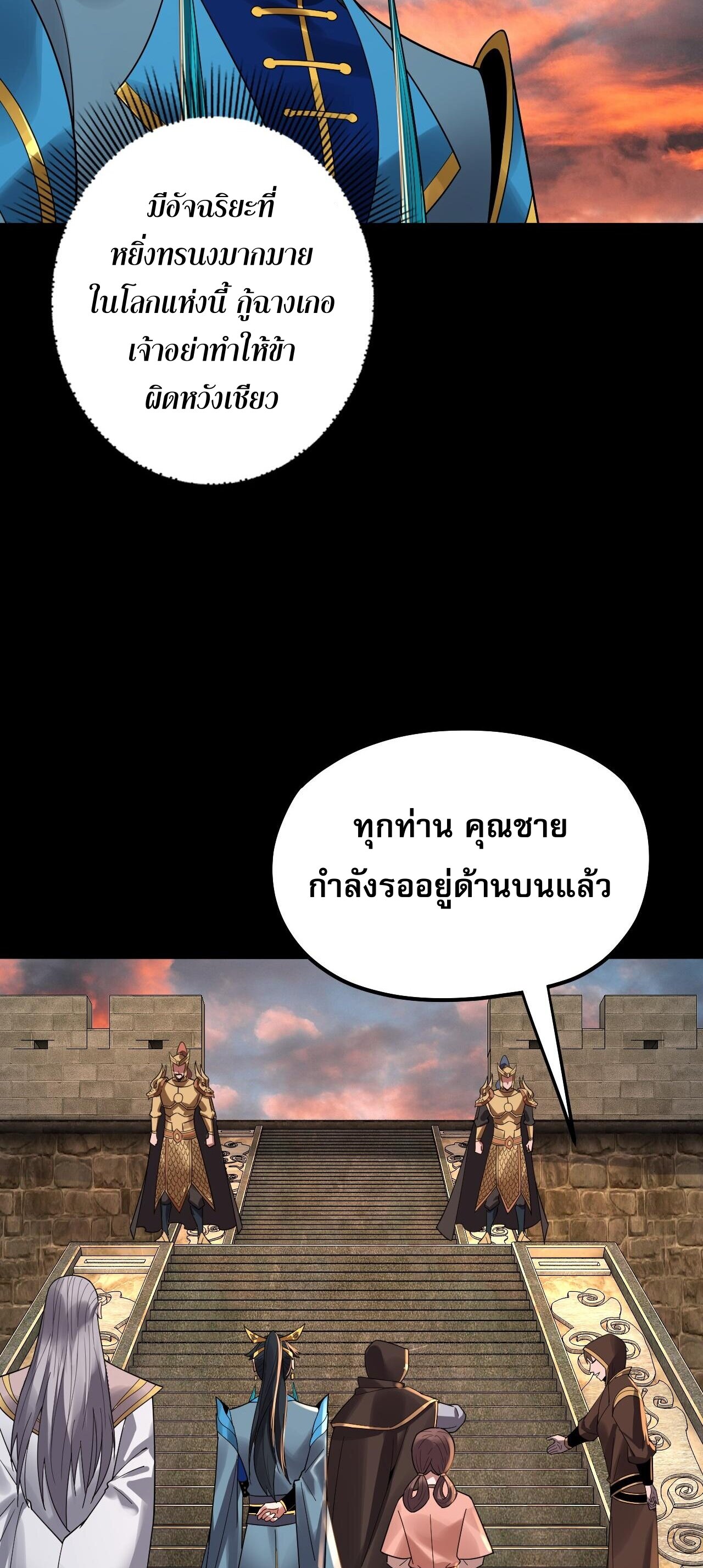 ข้าคือจอมวายร้ายผู้ยิ่งใหญ่ (ชนจีนก่อนใคร) ตอนที่ 89 หน้า 20