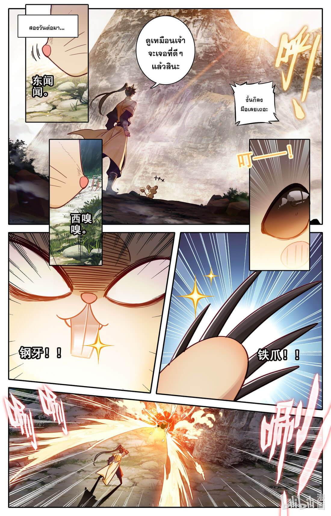 A record of a mortal's journey to immortality(ทันจีน) ตอนที่ 112 หน้า 13