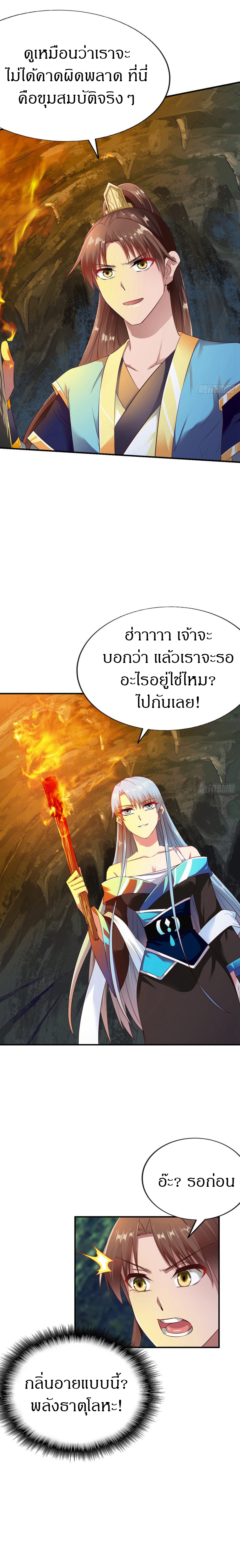 The Legendary Tripod สงครามเทพโอสถ ตอนที่ 55 หน้า 4