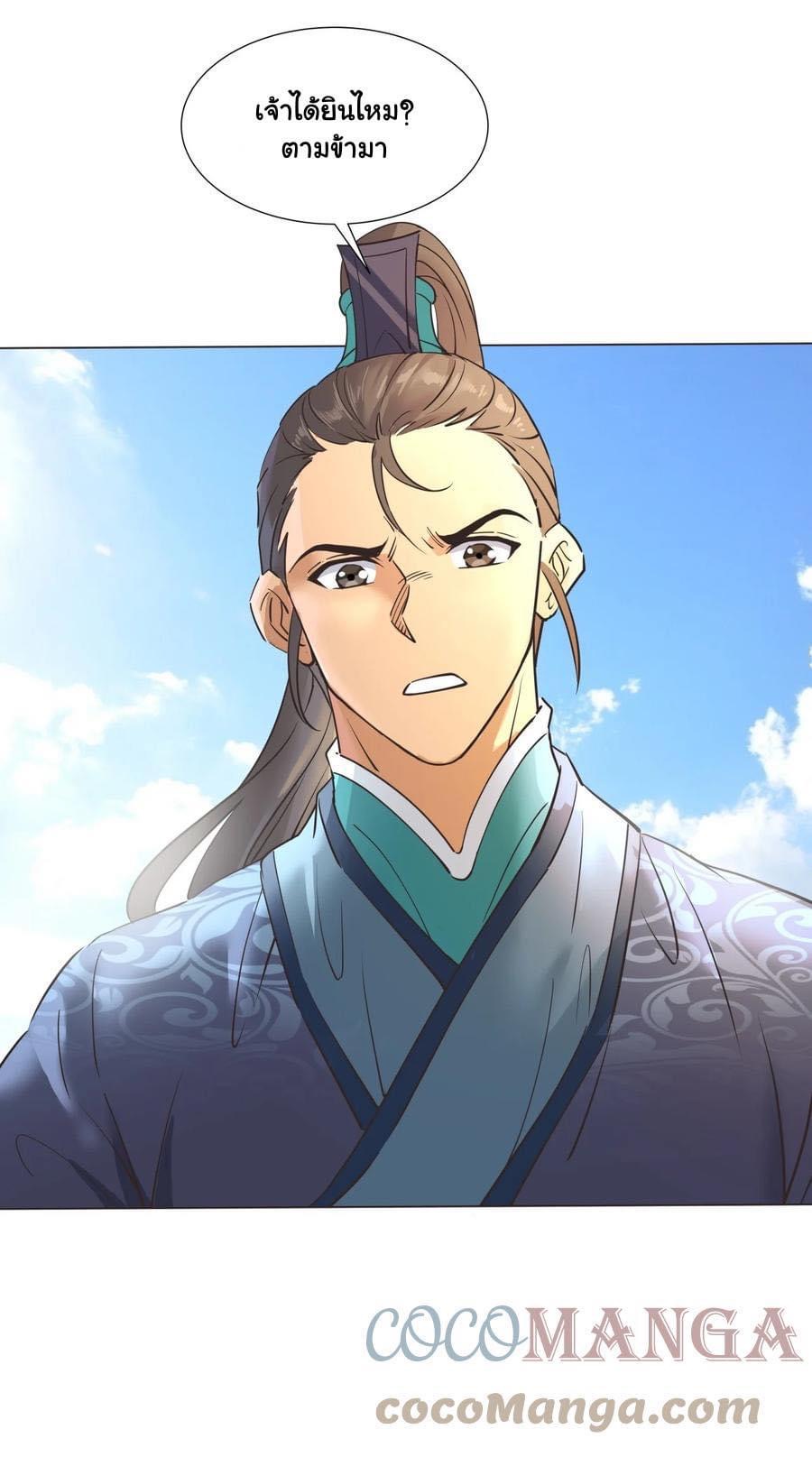 Legend of King Amata | ตำนาน ราชันย์ อมตะ ตอนที่ 21 หน้า 21