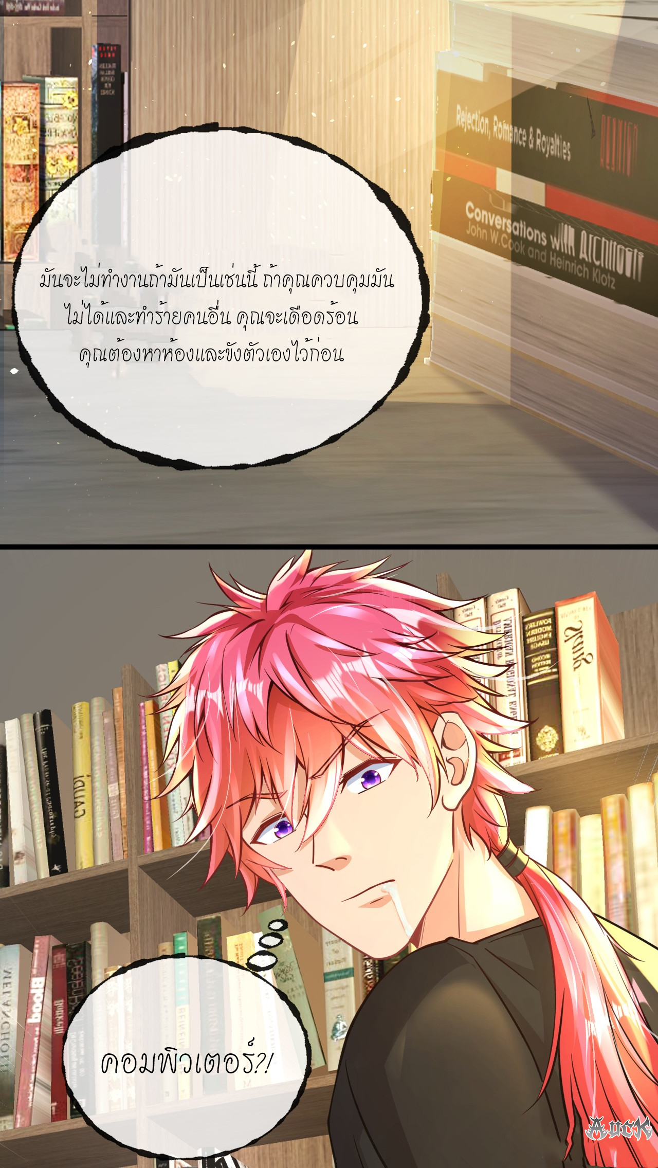 สุดยอดลูกเขยบ้า ตอนที่ 21 หน้า 9