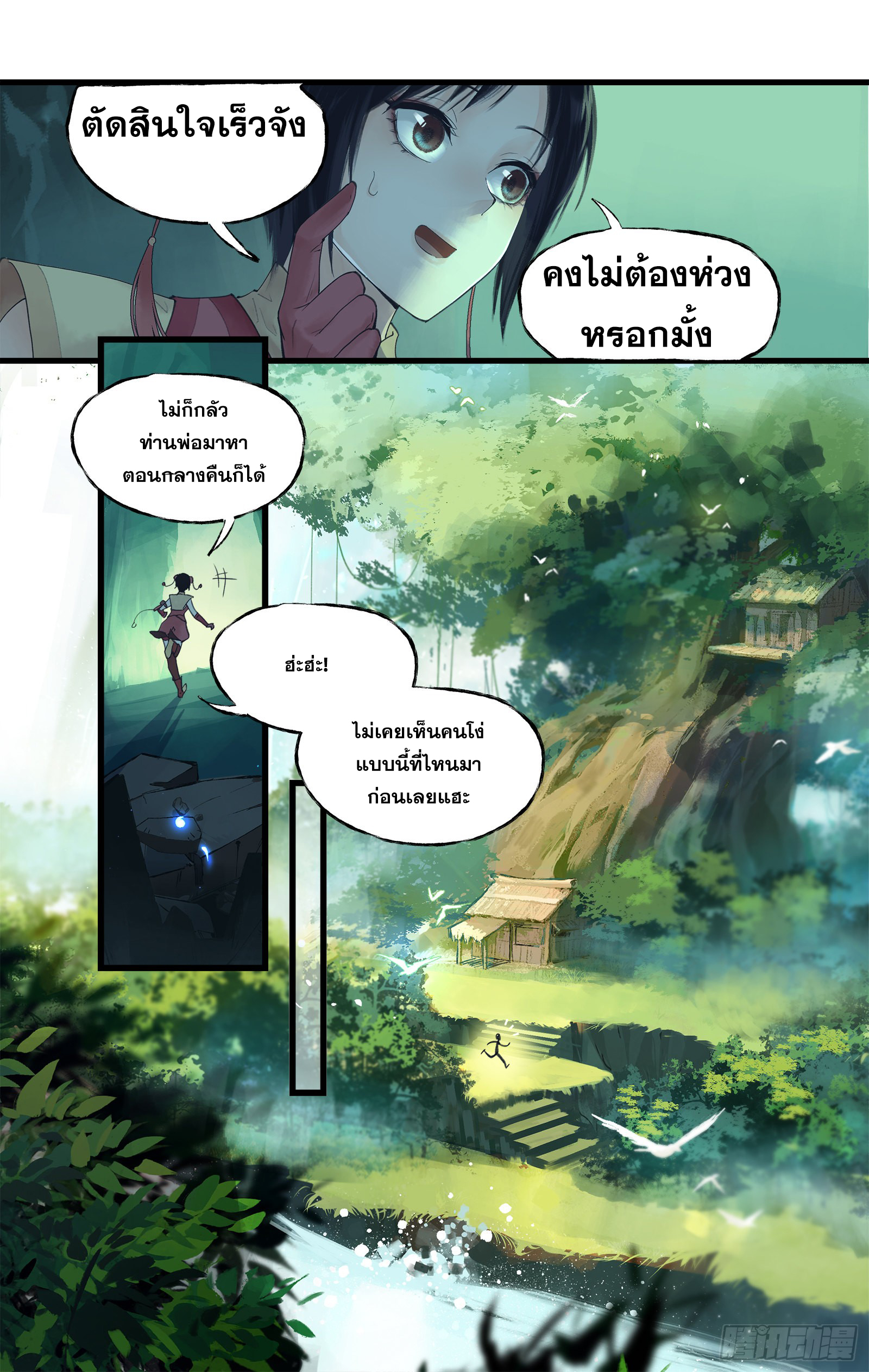 เซียนกระบี่พิชิตมาร 4 ตอนที่ 7 หน้า 21