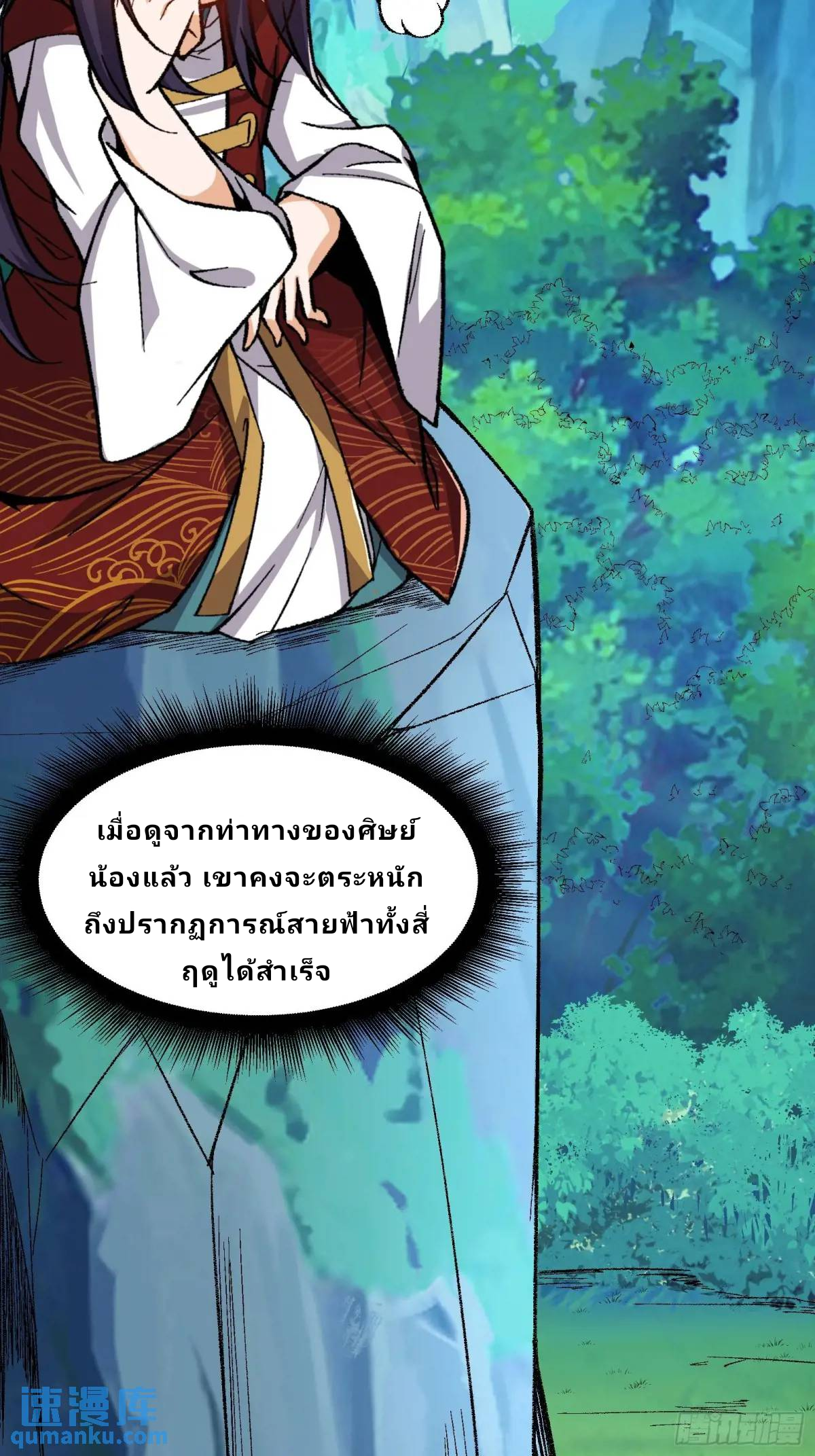 Master Of Lmmortal Cultivation: Start Practicing With Your Mind ตอนที่ 6 หน้า 39