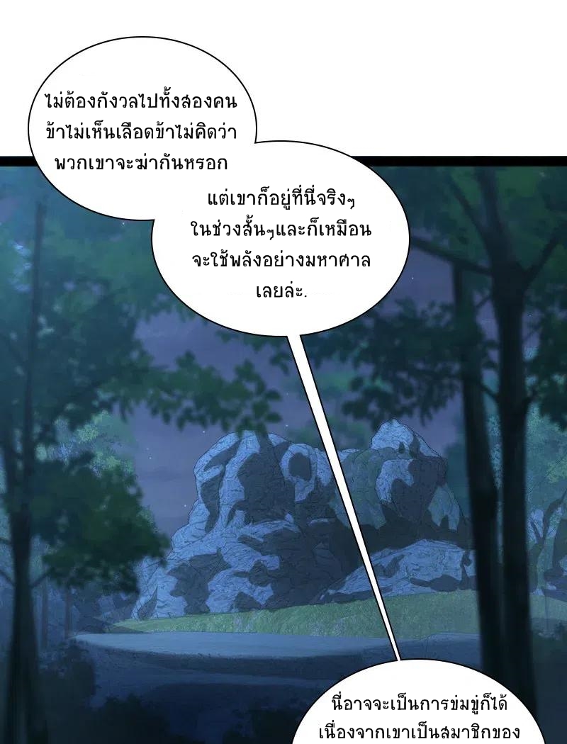 ชีวิตอันสันโดษของจักพรรดิ์หลินเกอ ตอนที่ 47 หน้า 39