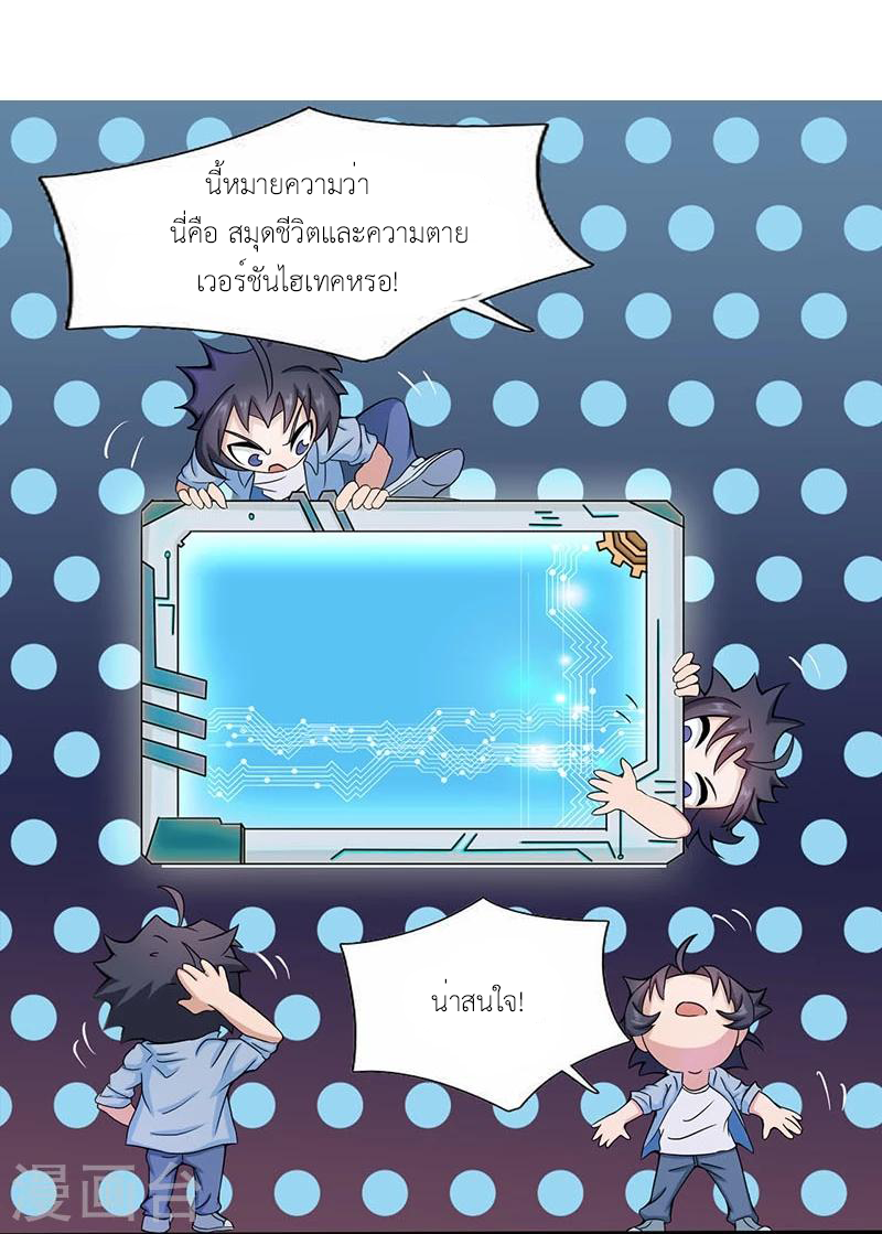 Abrí las puertas de el infierno ข้าเปิดแดนยมโลก ตอนที่ 14 หน้า 9