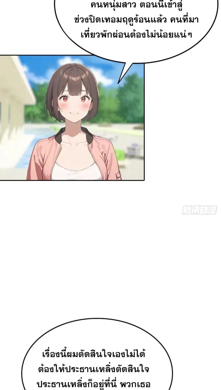 ระบบพลิกชีวิต: ฉันปั่นค่าความชอบของเทพธิดาจนเต็มปรอท! ตอนที่ 28 หน้า 15