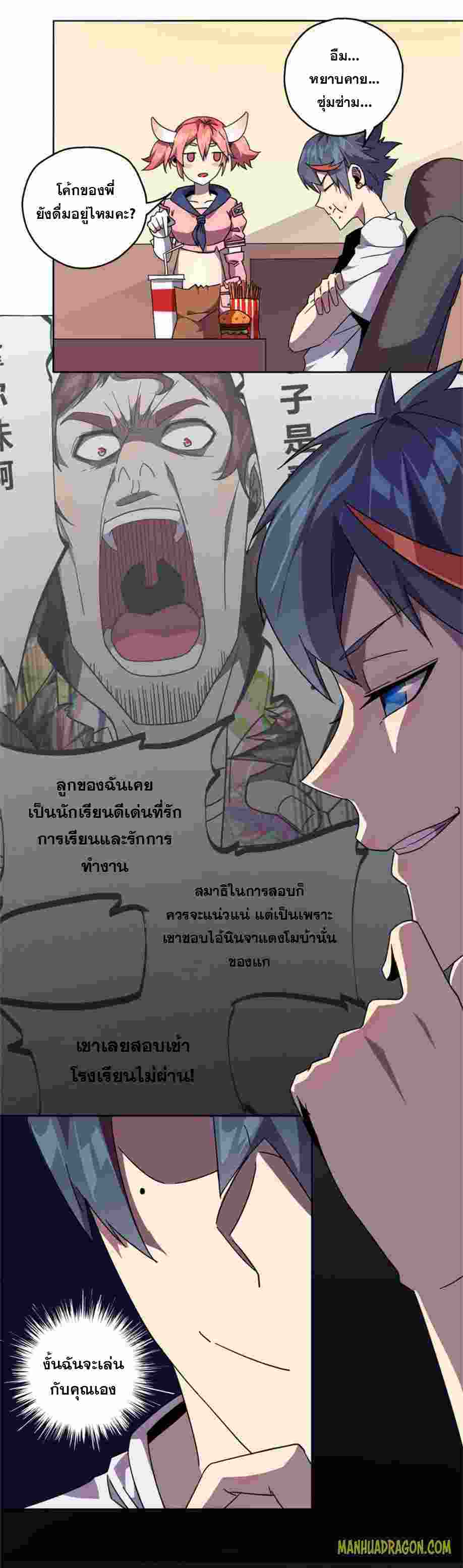 Super God Card Maker ตอนที่ 43 หน้า 6