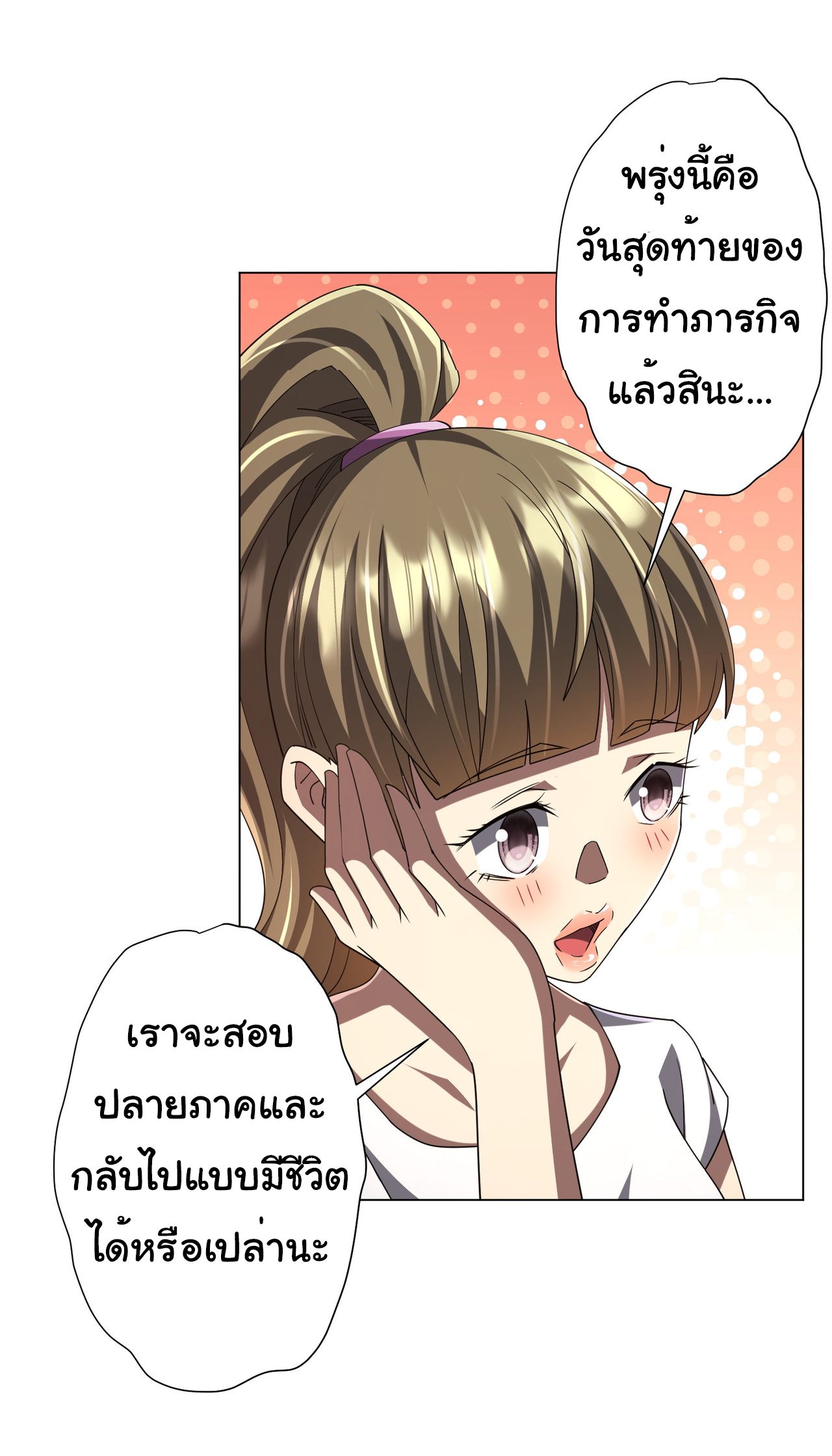 Start with trillions of coins ตอนที่ 109 หน้า 49