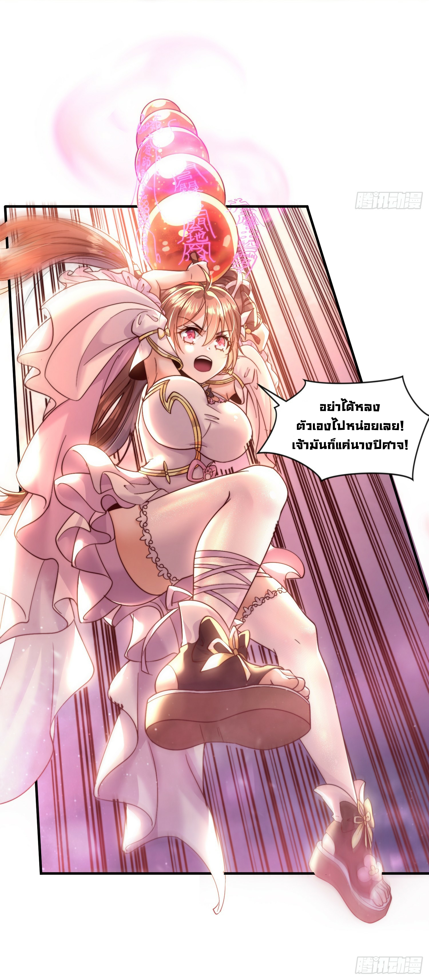 พิชิตใจท่านอาจารย์หญิงผู้งดงาม (ทันจีน) ตอนที่ 4 หน้า 21