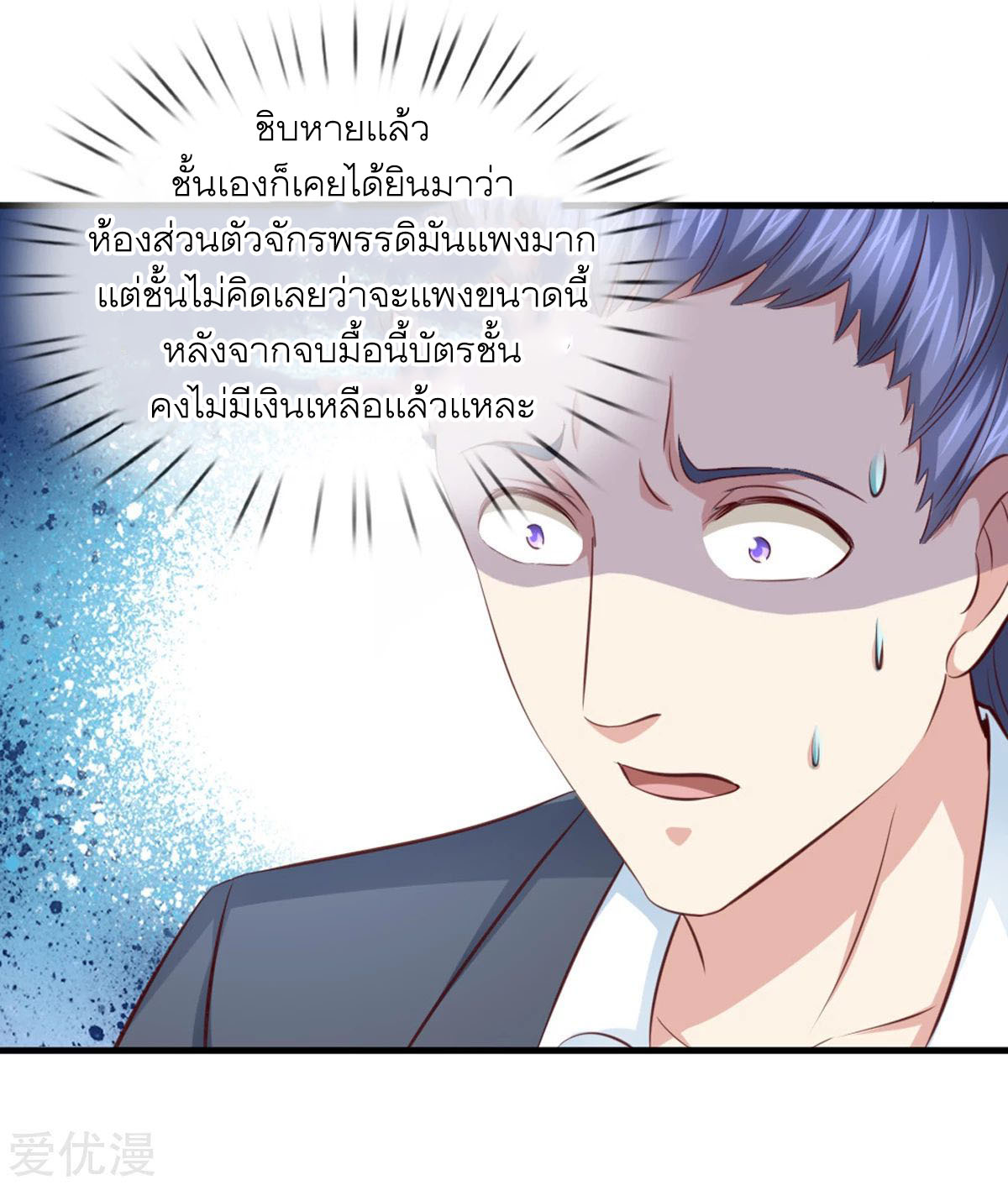 สุดยอดปรมาจารย์มีด ตอนที่ 125 หน้า 18