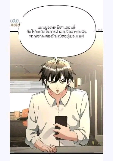 ฉันมีเซฟเฮาว์ในวันโลกาวินาศ ตอนที่ 192 หน้า 3