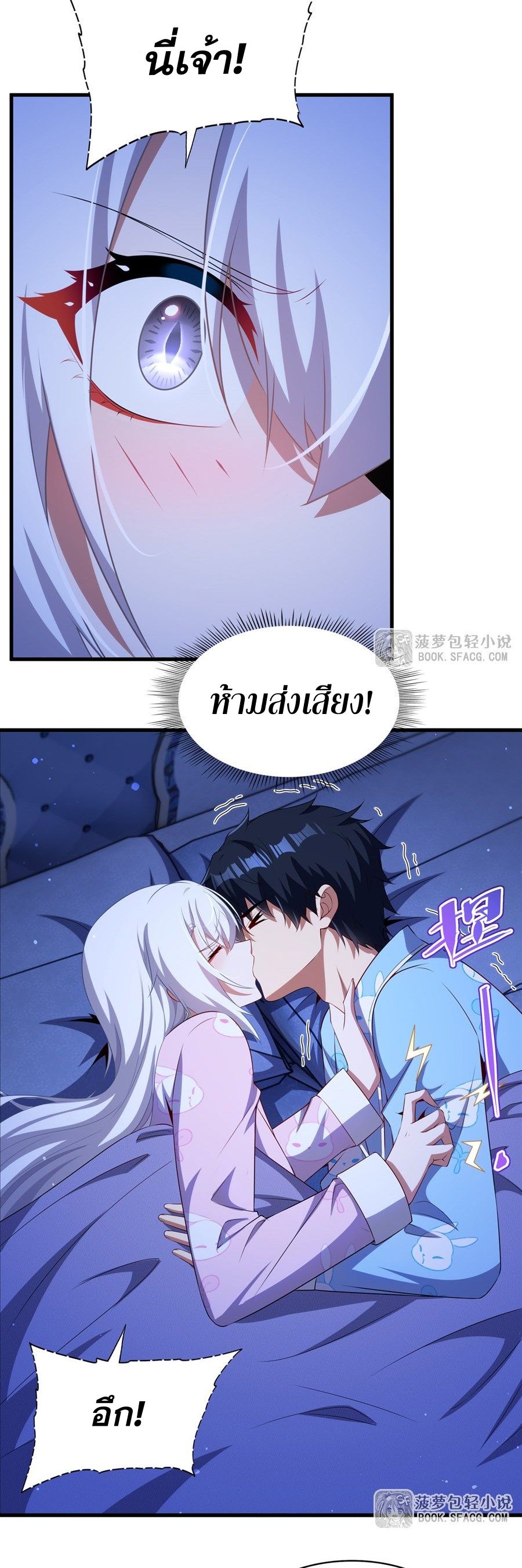 Shut Up, Evil Dragon! I don't want to raise a child with you anymore ตอนที่ 82 หน้า 8