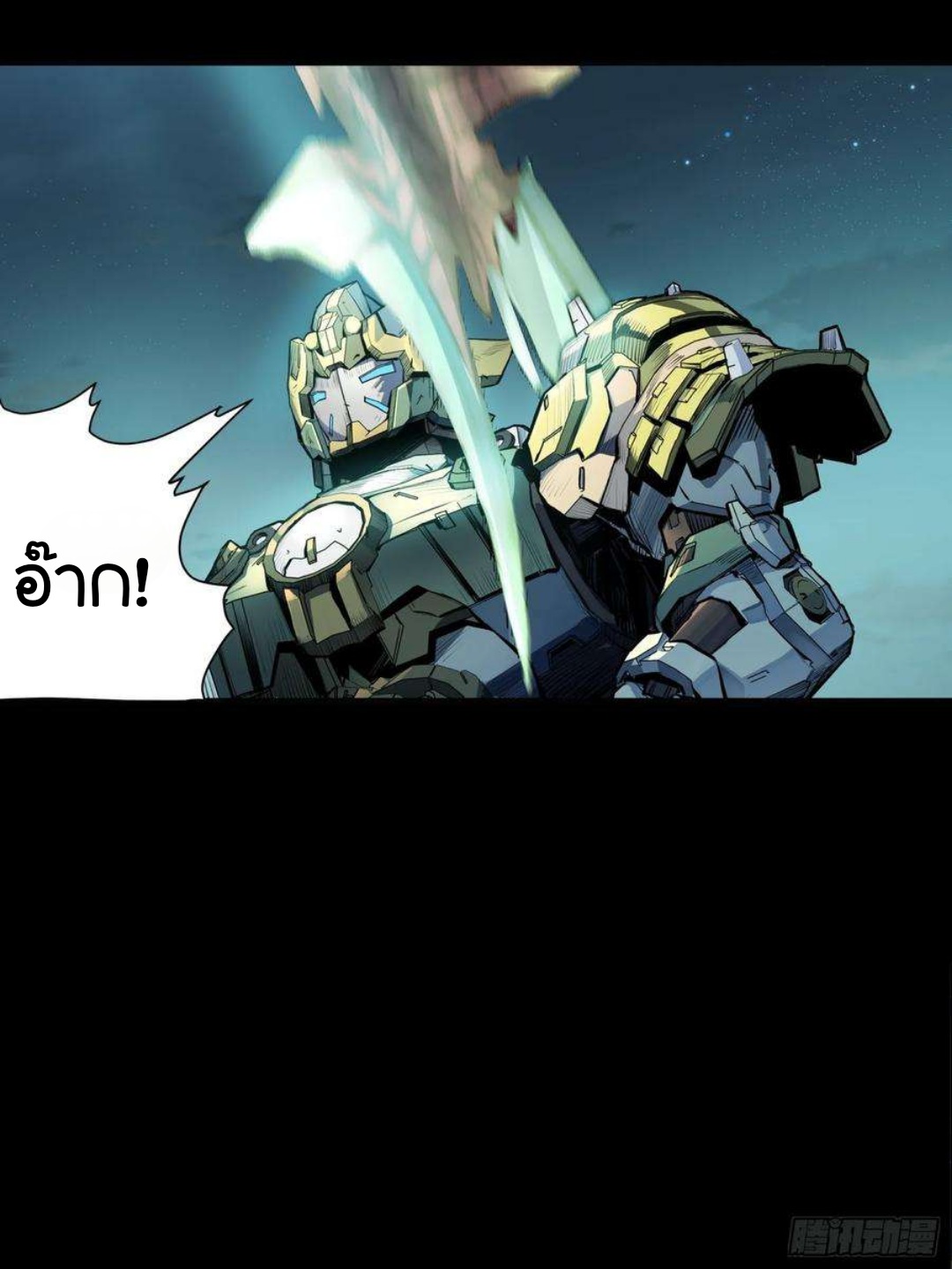 Legend of Star Genera ชนจีน ตอนที่ 104 หน้า 66