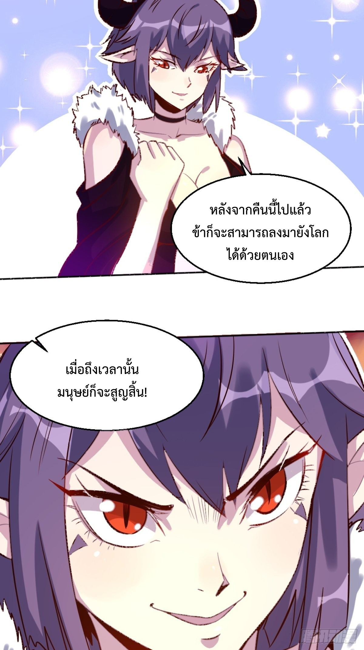 กลายเป็นว่าข้าคือจอมยุทธ์ผู้ยิ่งใหญ่ ตอนที่ 105 หน้า 26