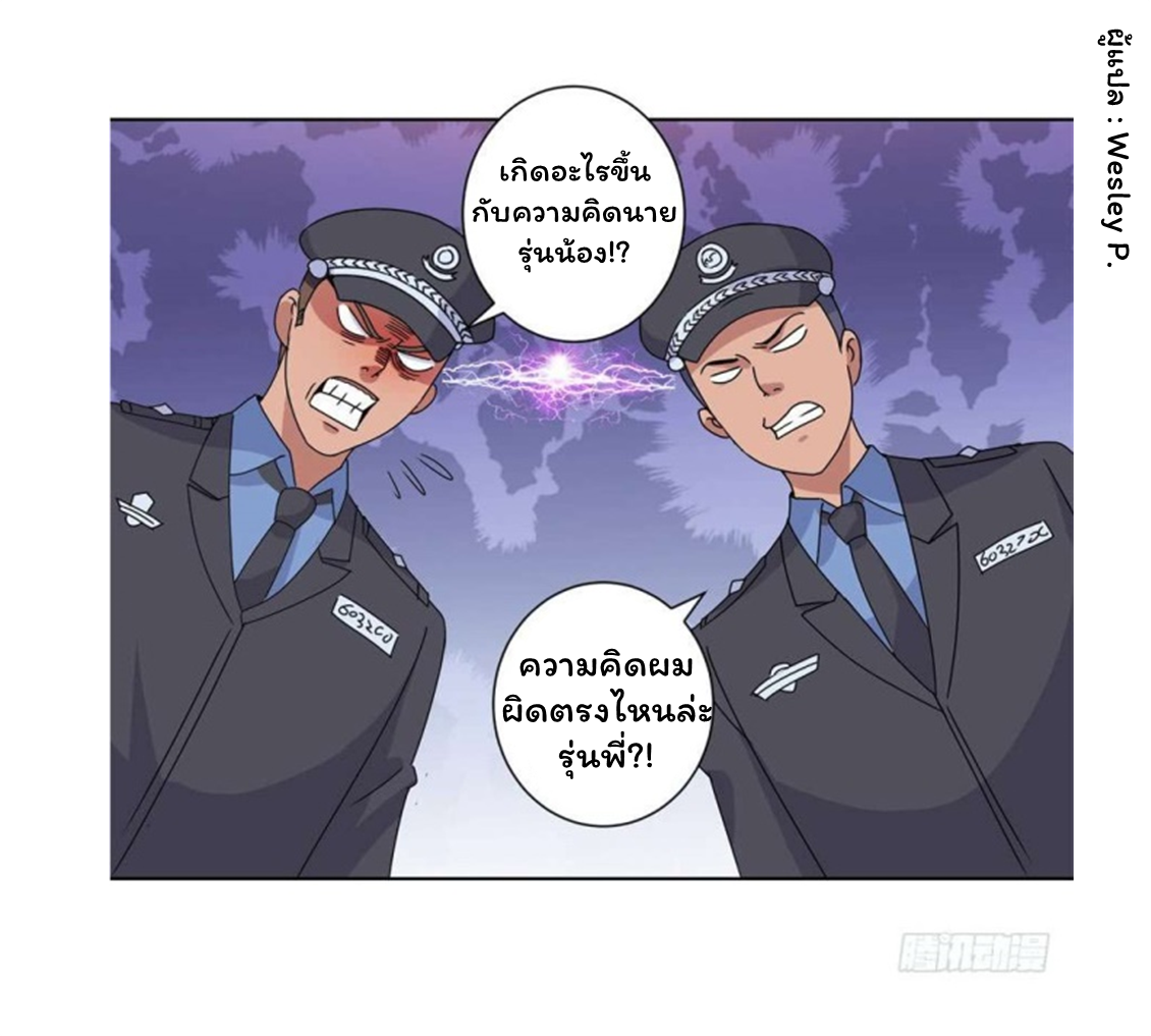 ระบบพระเจ้า ตอนที่ 102 หน้า 11