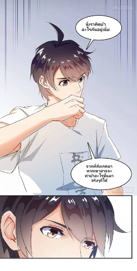 กลุ่มแชทของเหล่าเทพเซียน ตอนที่ 6 หน้า 40