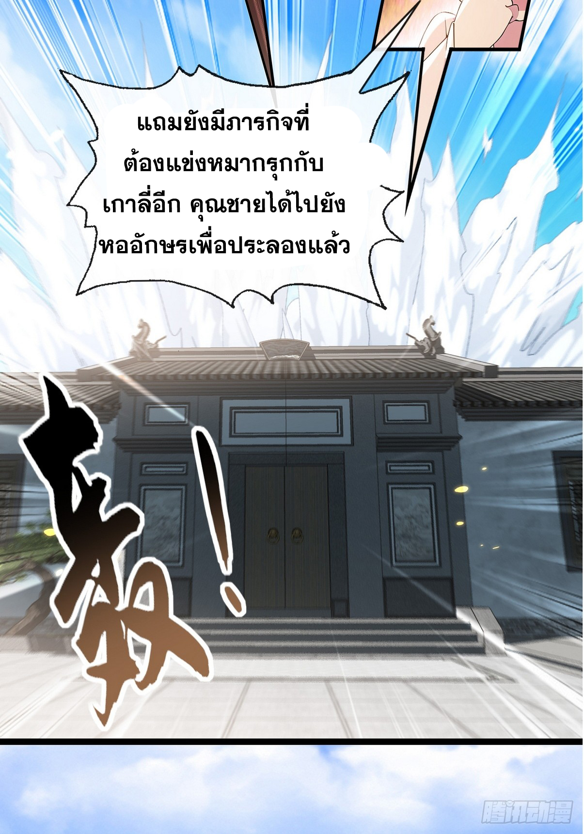 ระบบตัวเอก : ใต้หล้าแห่งนี้ข้าเป็นใหญ่ ตอนที่ 14 หน้า 40