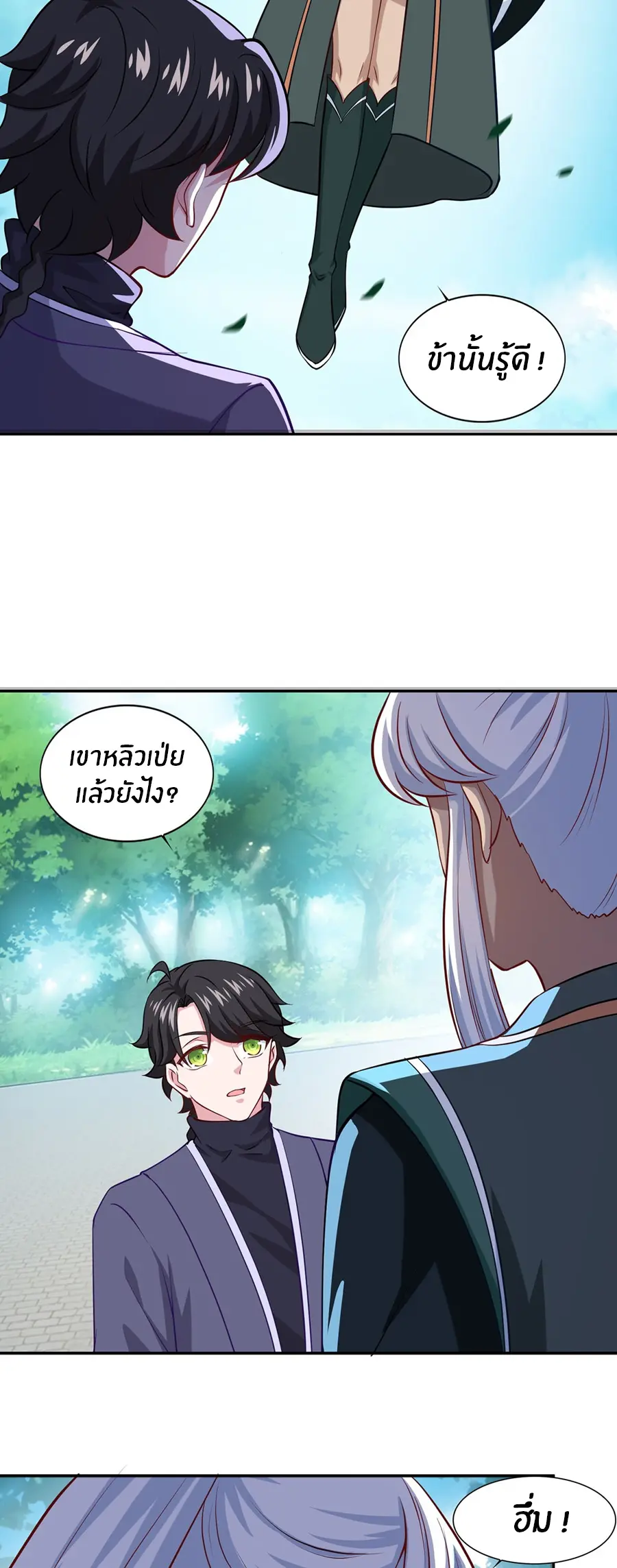 ก้าวผ่านเส้นสายเลือด ตอนที่ 64 หน้า 15