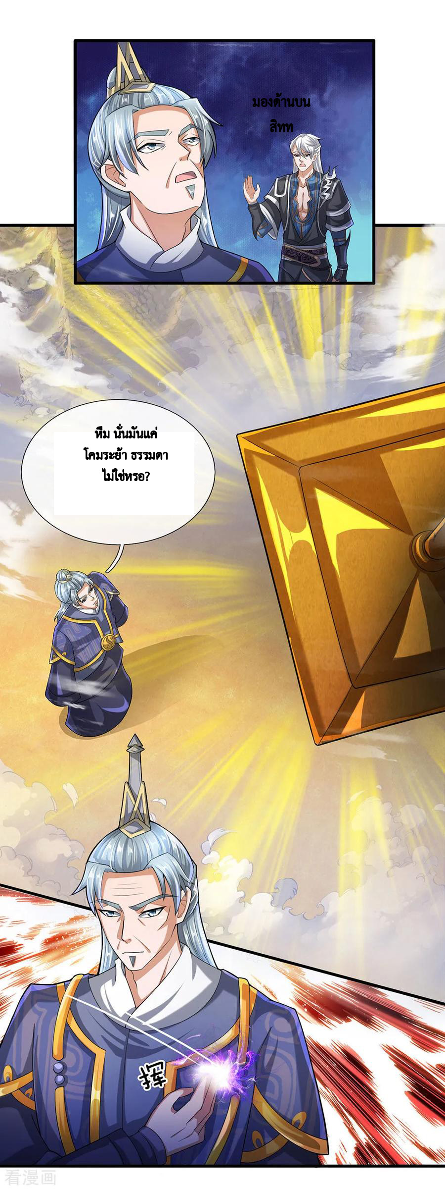 Shura Sword Sovereign ตอนที่ 48 หน้า 7