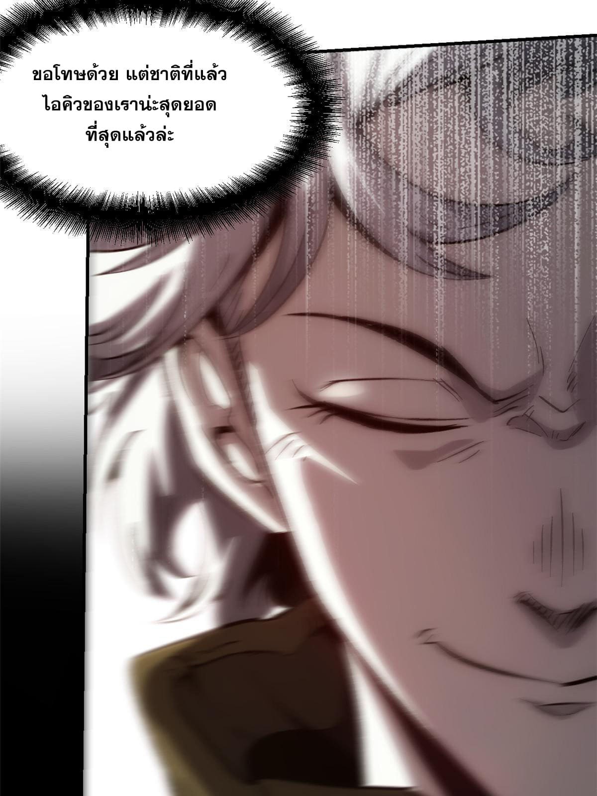 สายลับคนแรกในประวัติศาสตร์ ตอนที่ 6 หน้า 19