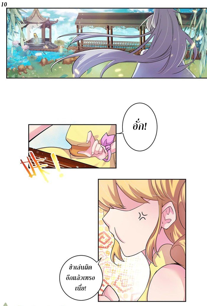 Above All Gods เทพยุทธเหนือเทวะ ตอนที่ 3 หน้า 10