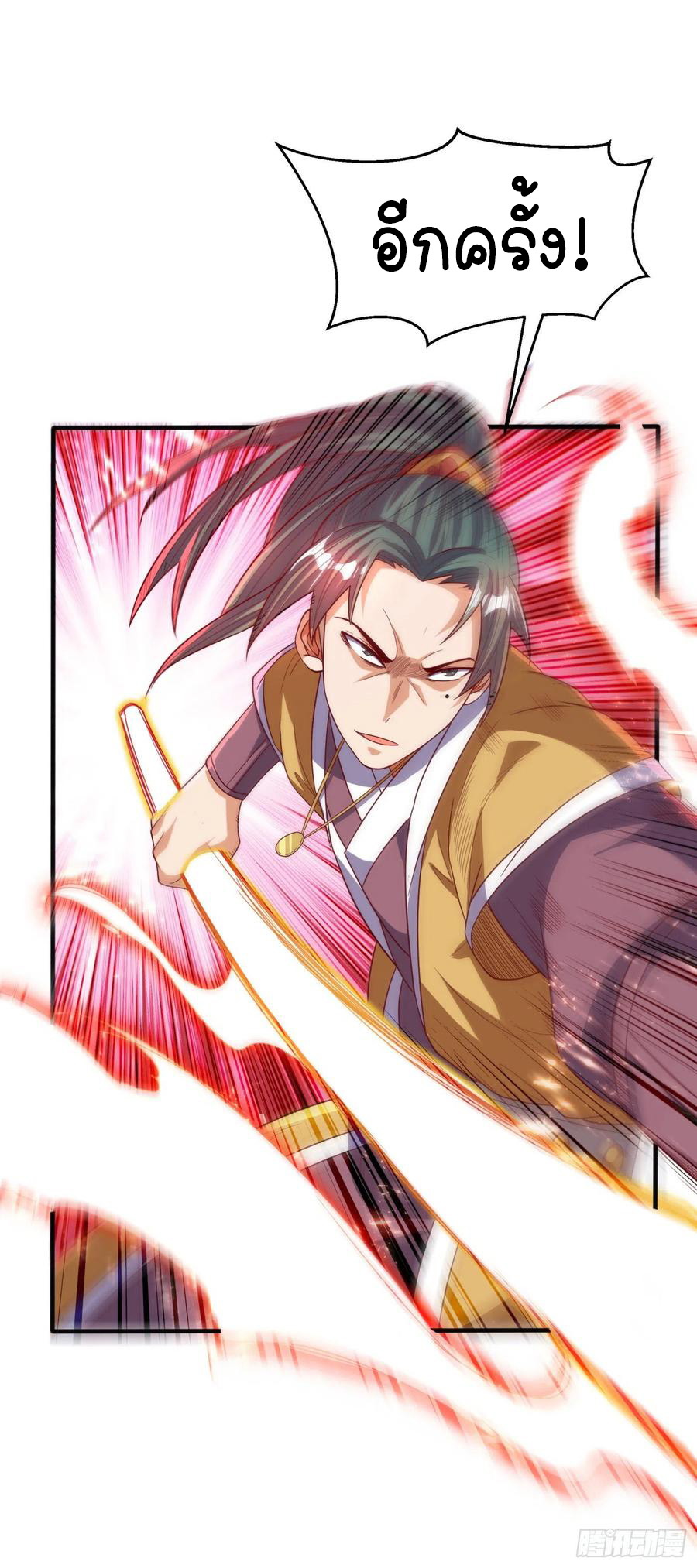 Wu ni ตอนที่ 85 หน้า 32