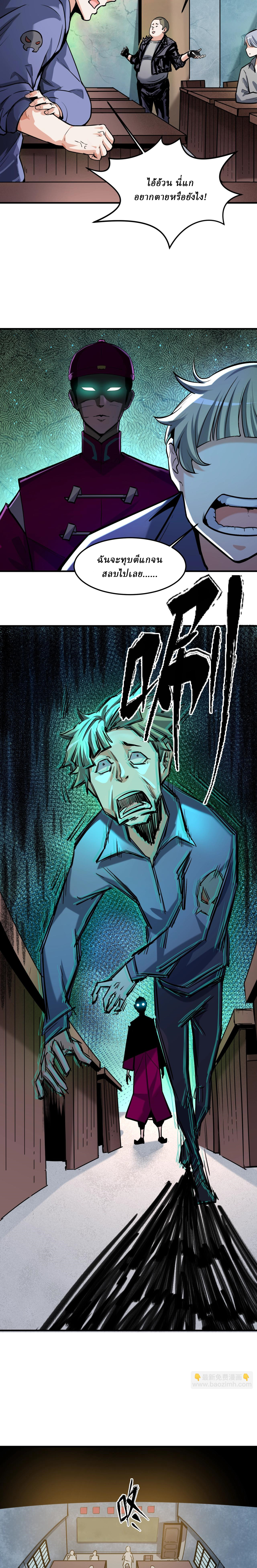 Global Weird Age ตอนที่ 1 หน้า 10