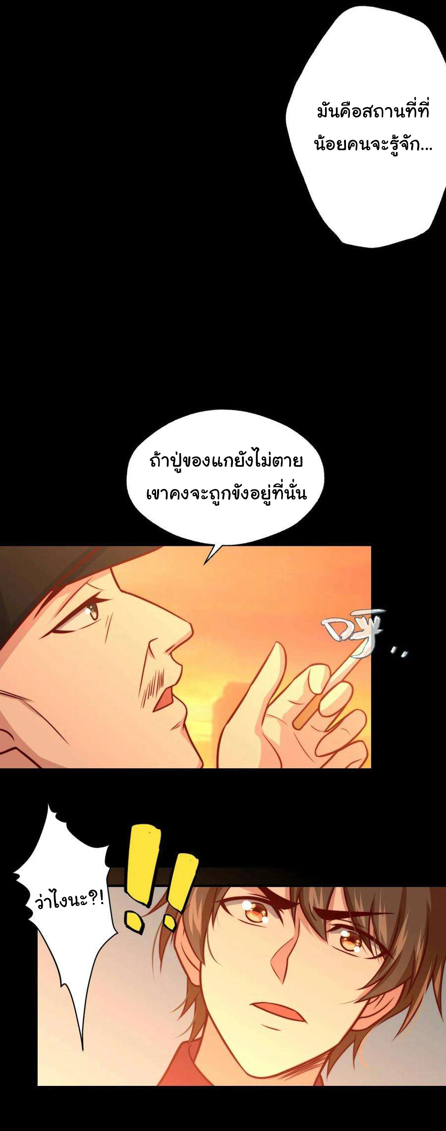 ฉันนี่แหละ "หานซานเฉียน" ตอนที่ 104 หน้า 24