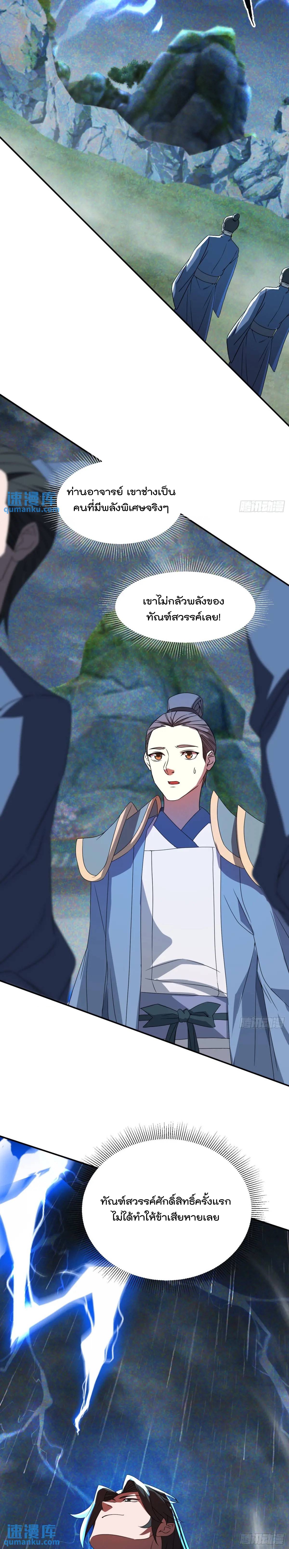 มาต่างโลกร้อยปีพึ่งมีระบบซะงั้น ตอนที่ 19 หน้า 17